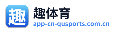 趣体育